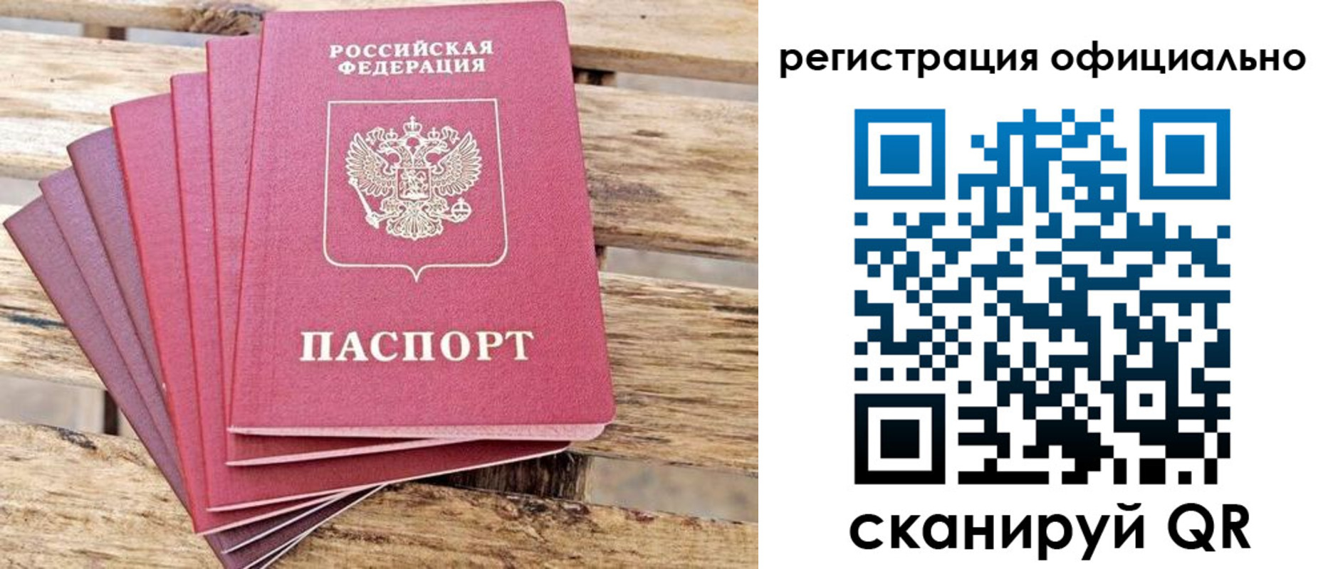 прописка законно в Спасске-Дальнем